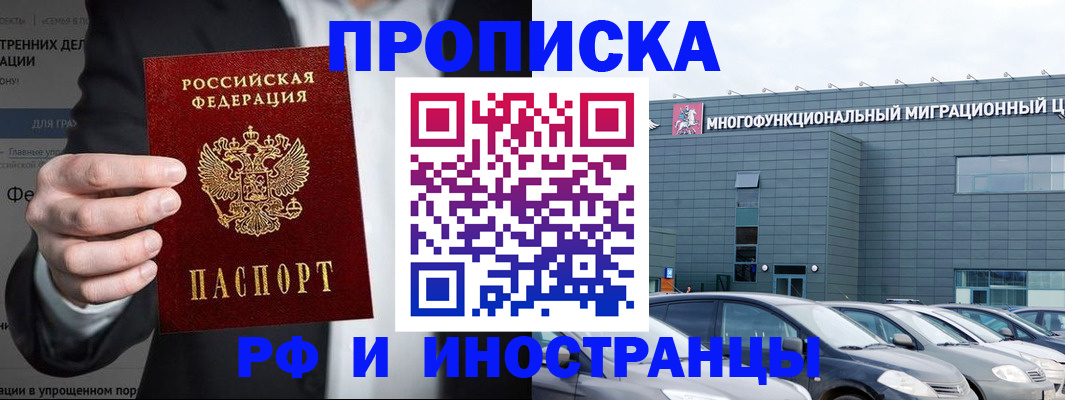 прописка штамп в Старой Купавне