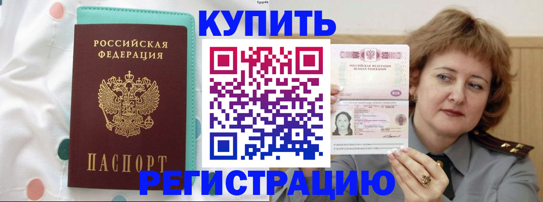 временная регистрация в квартире в Старой Купавне