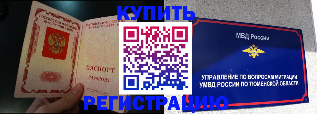 временная регистрация 2025 в Старой Купавне