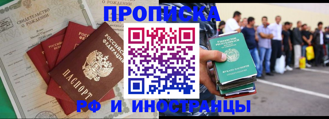 прописка в квартире в Старой Купавне
